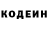 Codein напиток Lean (лин) Andrey Khabarov