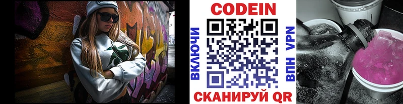 Кодеиновый сироп Lean напиток Lean (лин)  Ярославль 
